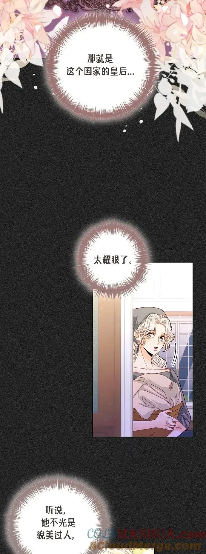 漫画《再婚皇后》第132话第4张图