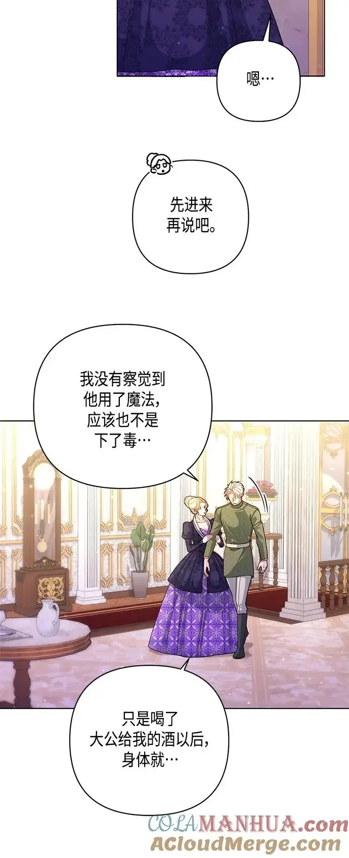漫画《再婚皇后》第132话第40张图