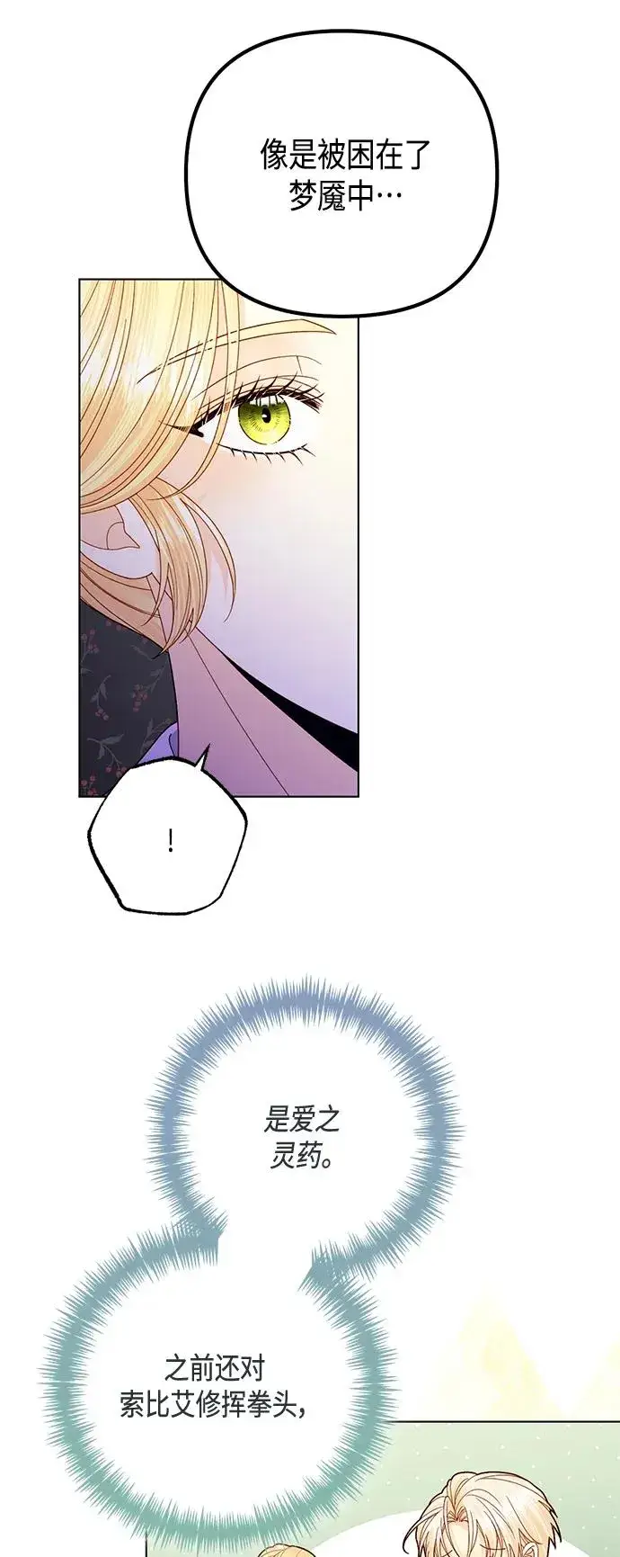 漫画《再婚皇后》第132话第41张图