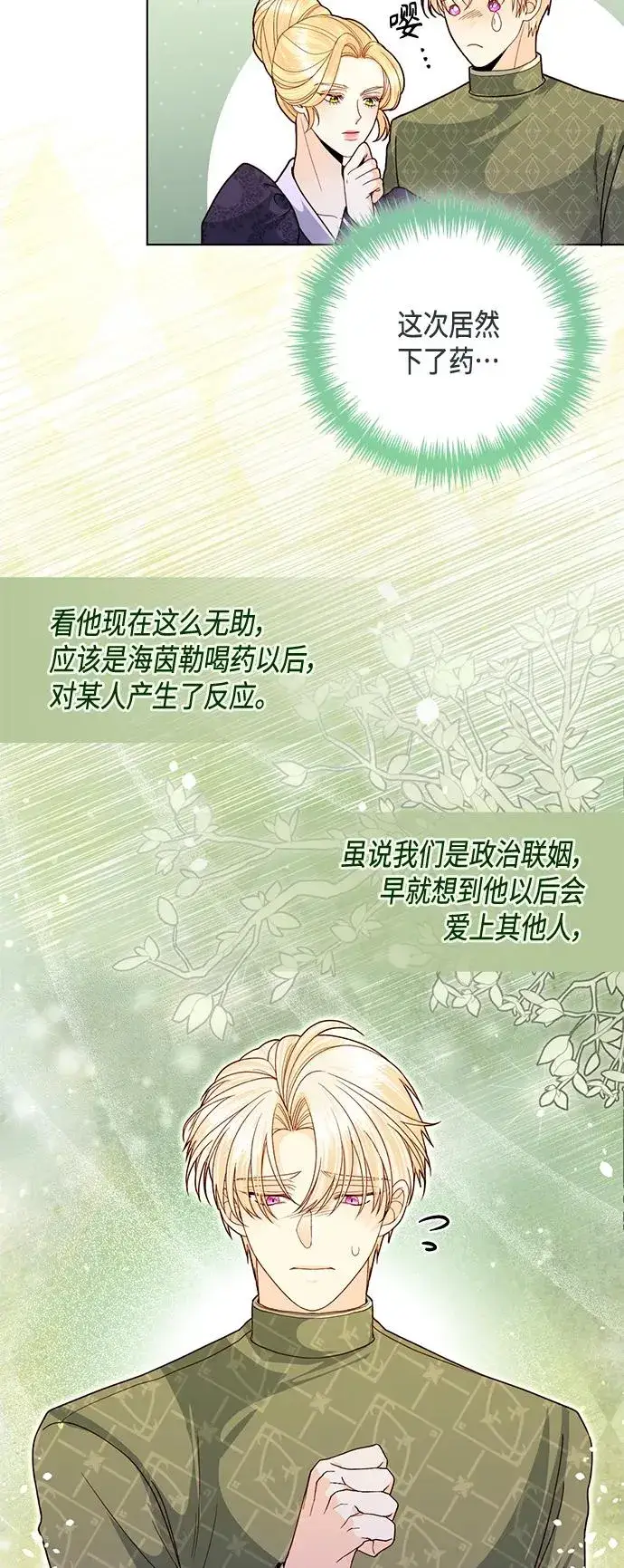漫画《再婚皇后》第132话第42张图