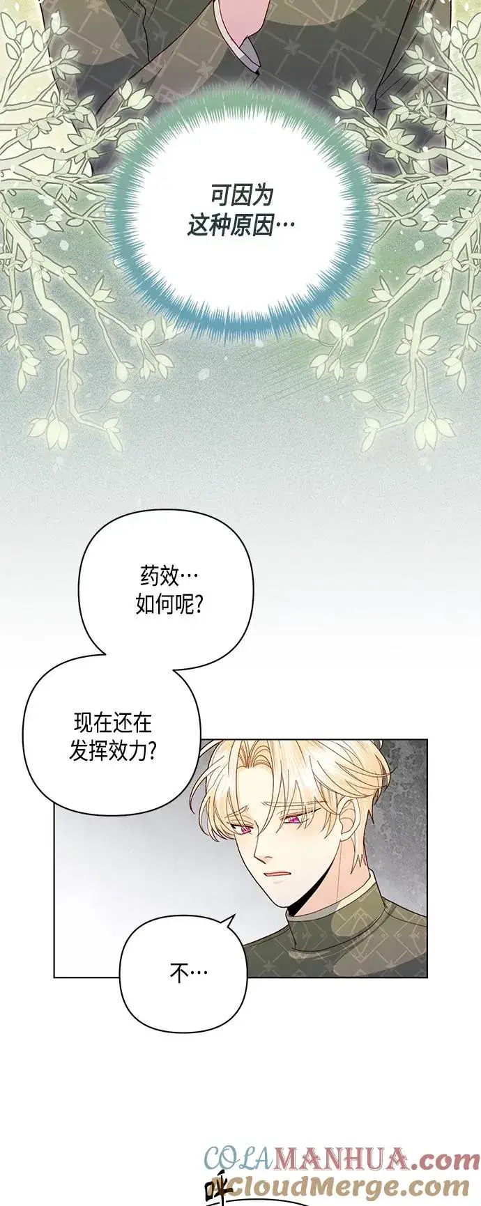漫画《再婚皇后》第132话第43张图