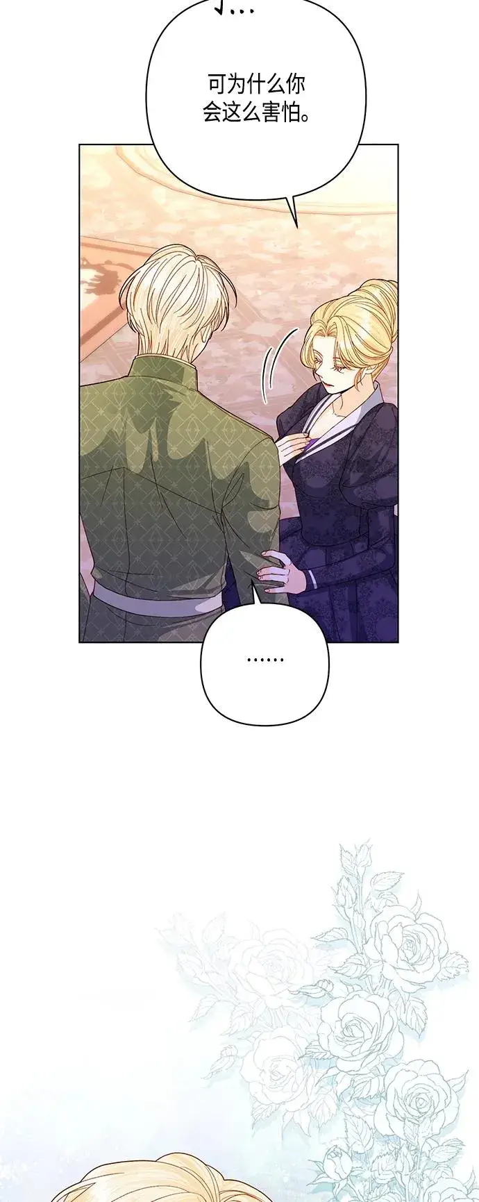 漫画《再婚皇后》第132话第44张图
