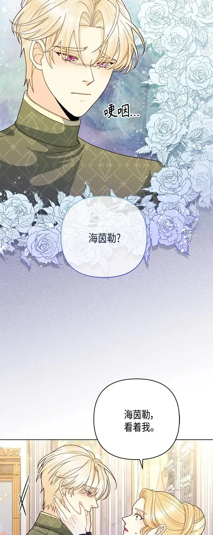 漫画《再婚皇后》第132话第45张图