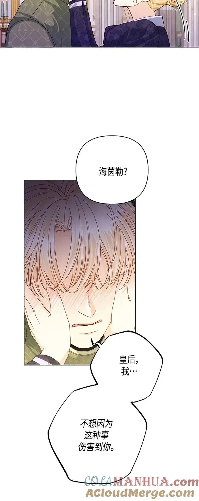 漫画《再婚皇后》第132话第46张图