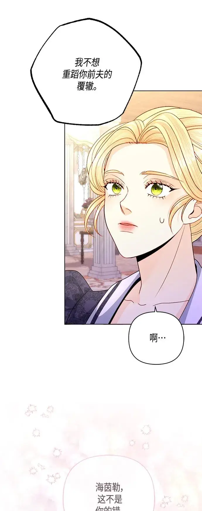 漫画《再婚皇后》第132话第47张图