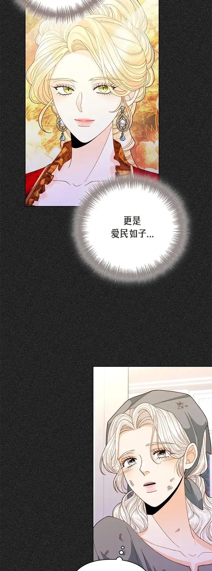 漫画《再婚皇后》第132话第5张图