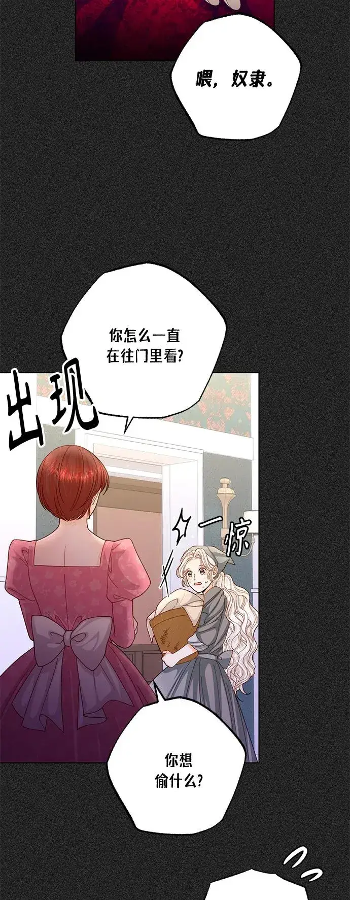 漫画《再婚皇后》第132话第8张图