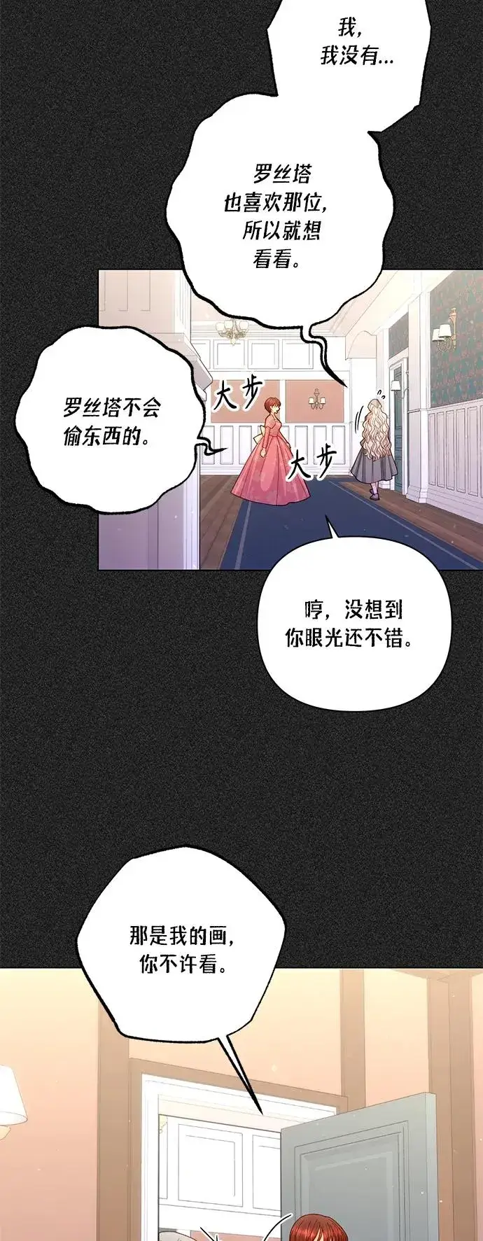 漫画《再婚皇后》第132话第9张图