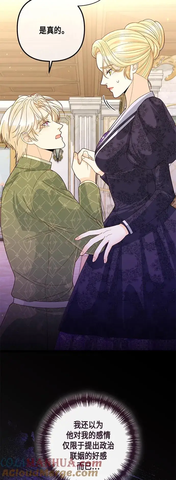 漫画《再婚皇后》第133话第10张图