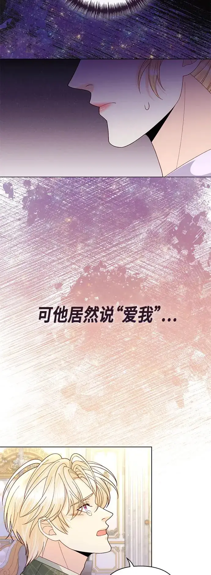 漫画《再婚皇后》第133话第11张图