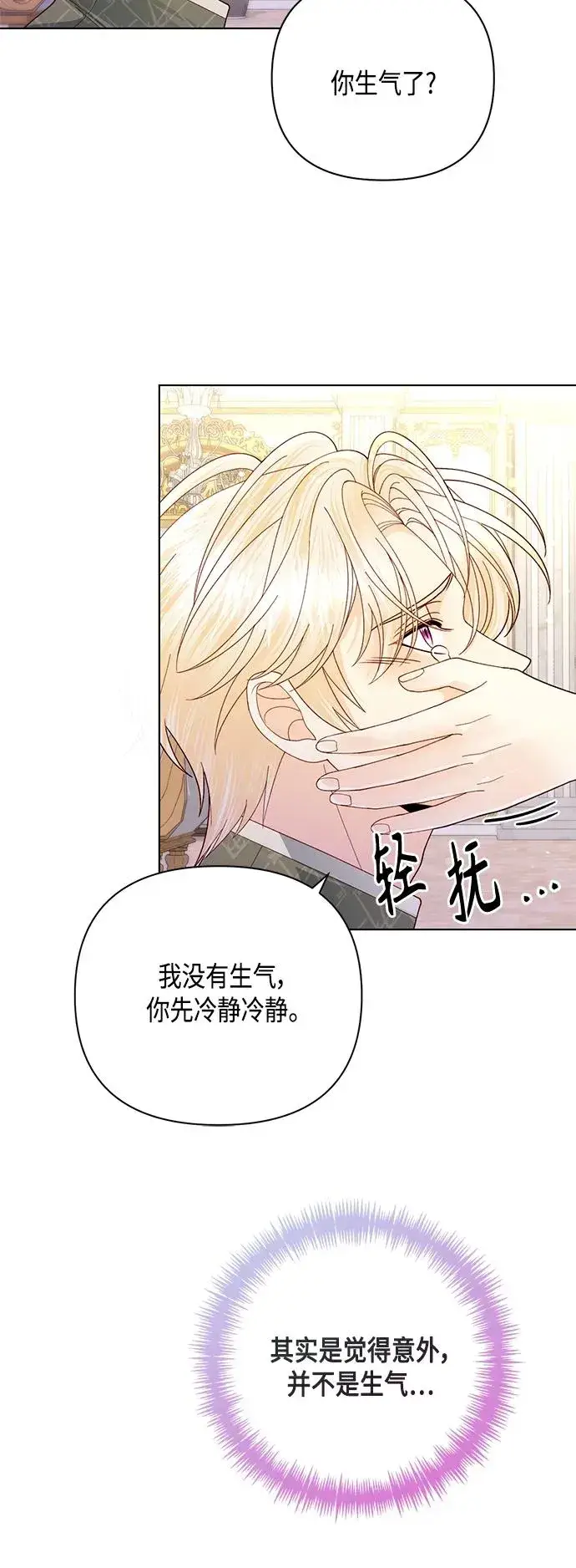 漫画《再婚皇后》第133话第12张图