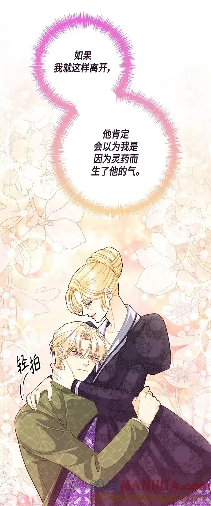 漫画《再婚皇后》第133话第13张图