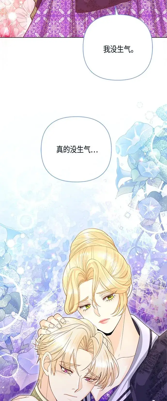 漫画《再婚皇后》第133话第14张图