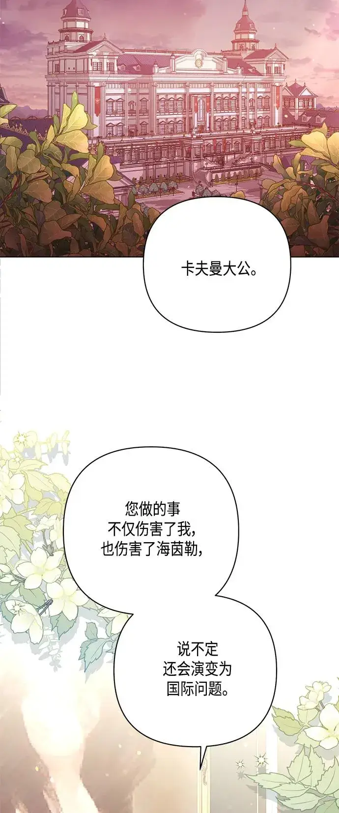 漫画《再婚皇后》第133话第17张图