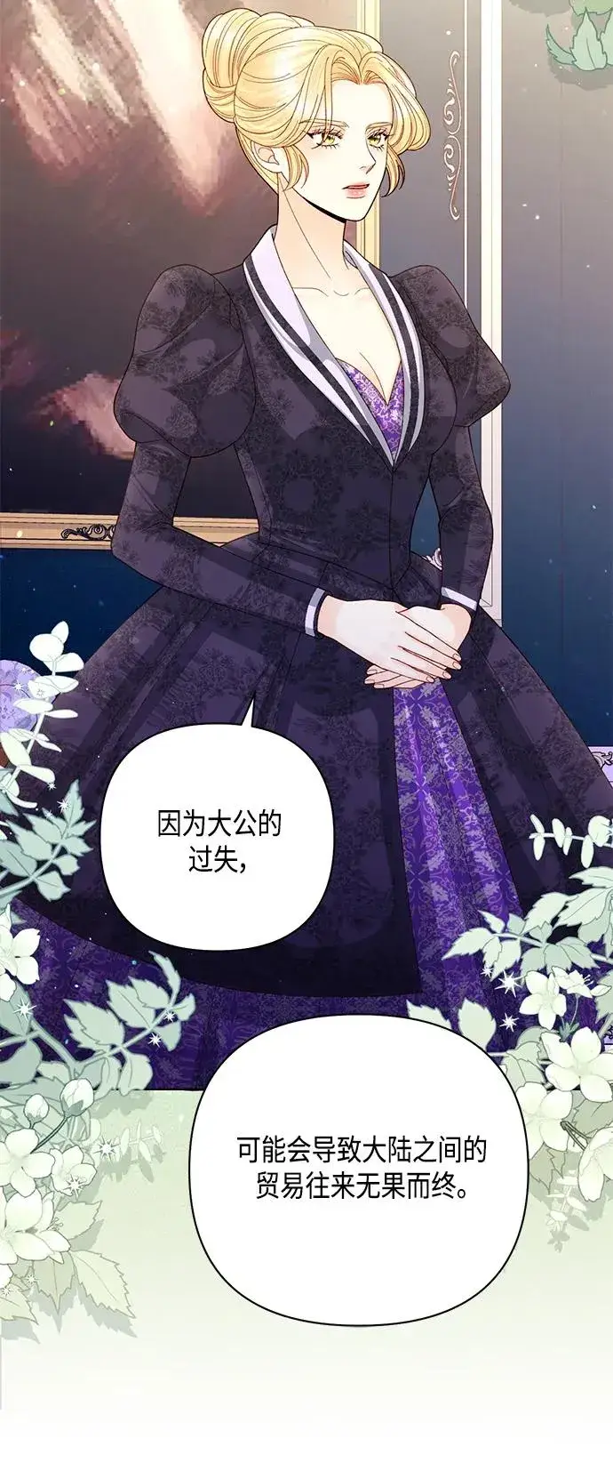 漫画《再婚皇后》第133话第18张图