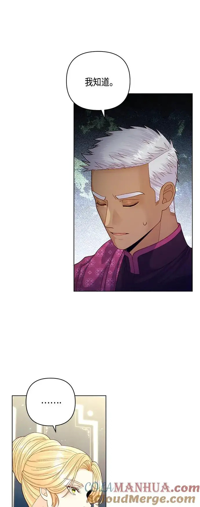 漫画《再婚皇后》第133话第19张图