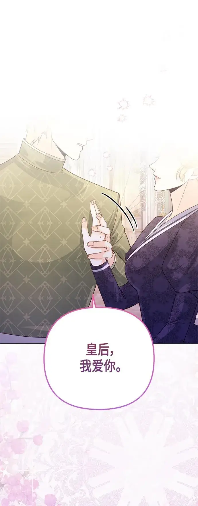 漫画《再婚皇后》第133话第2张图