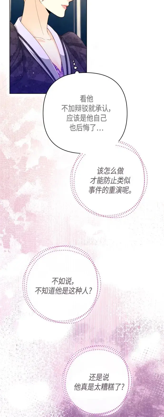 漫画《再婚皇后》第133话第20张图