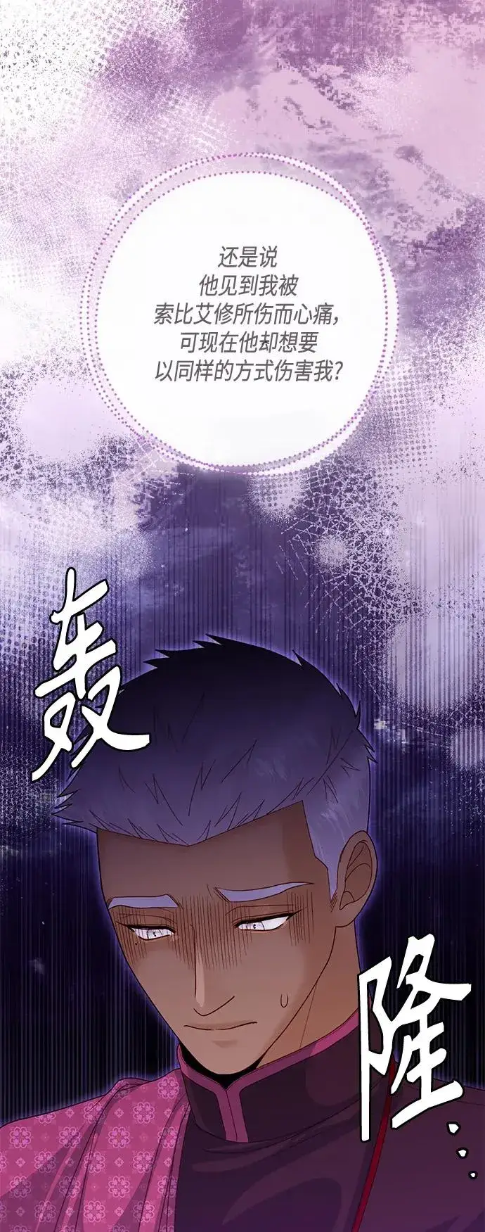 漫画《再婚皇后》第133话第21张图