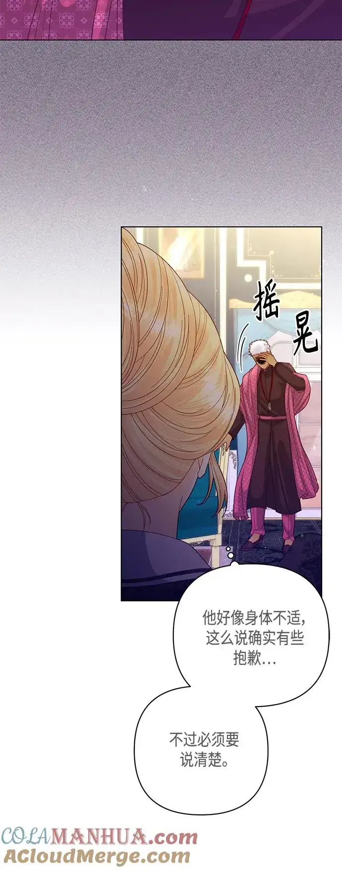漫画《再婚皇后》第133话第22张图
