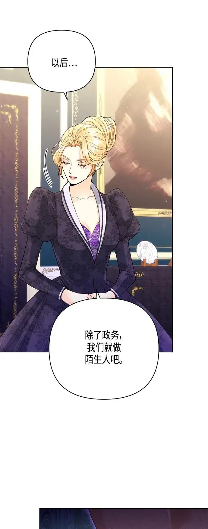 漫画《再婚皇后》第133话第23张图
