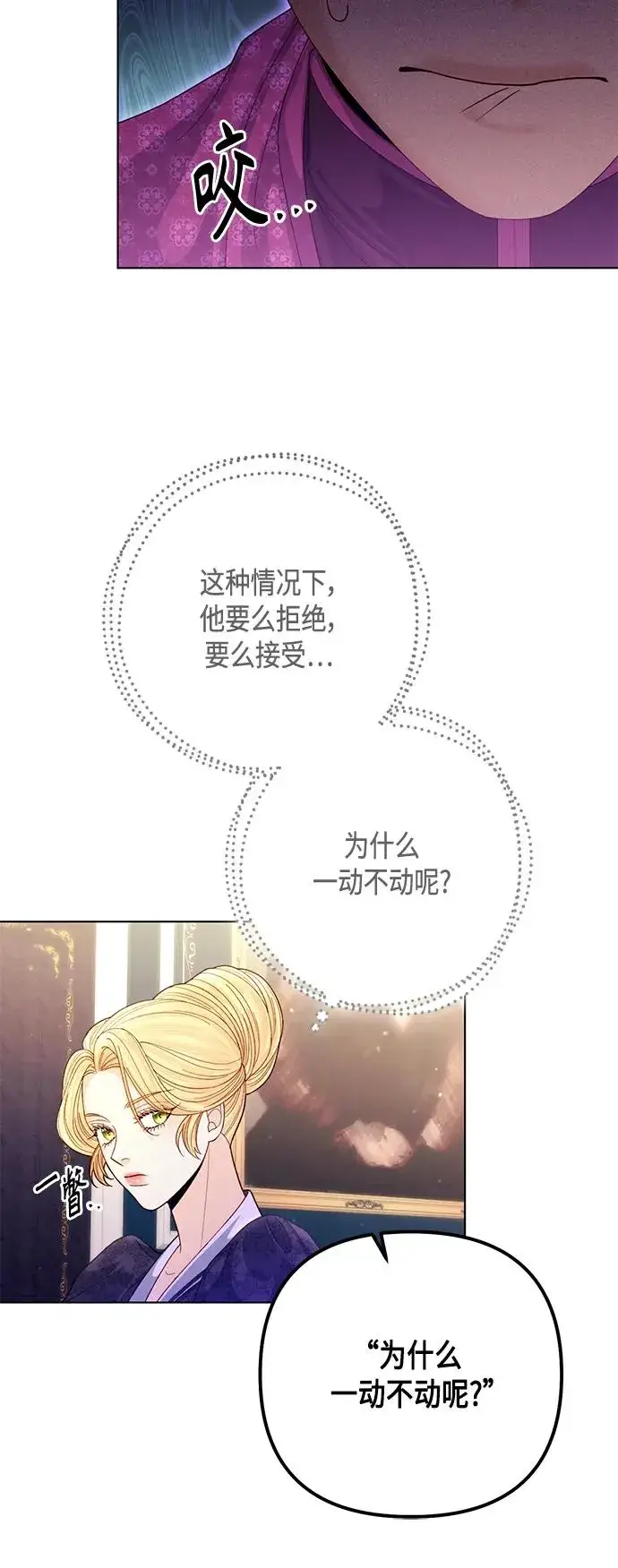 漫画《再婚皇后》第133话第24张图
