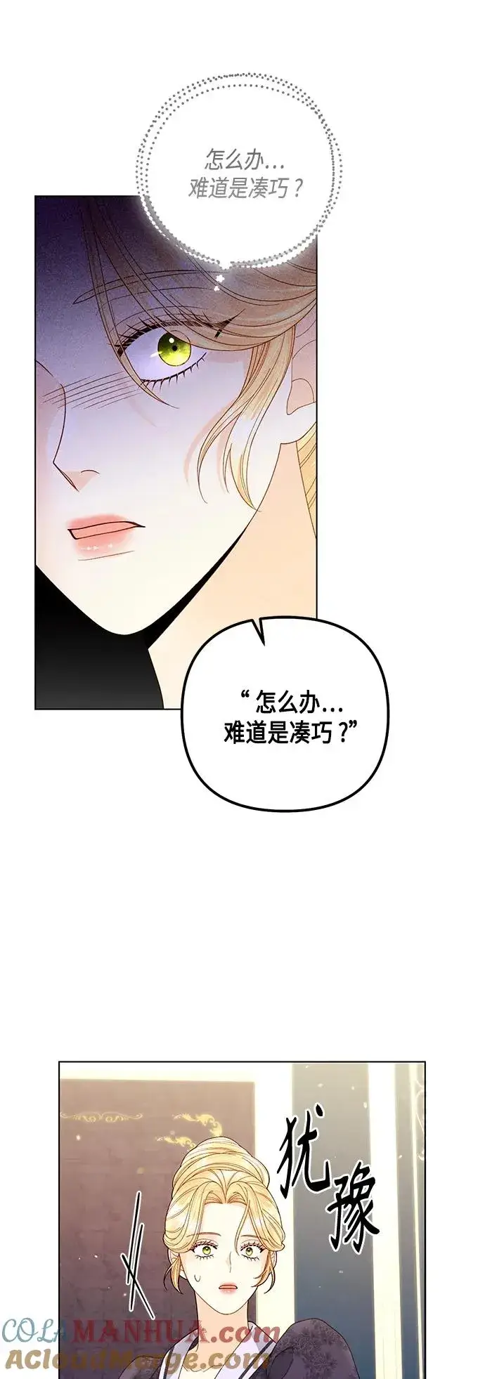 漫画《再婚皇后》第133话第25张图