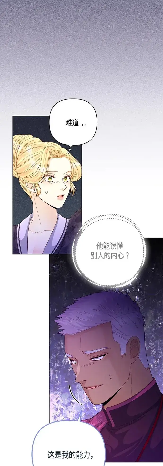 漫画《再婚皇后》第133话第27张图