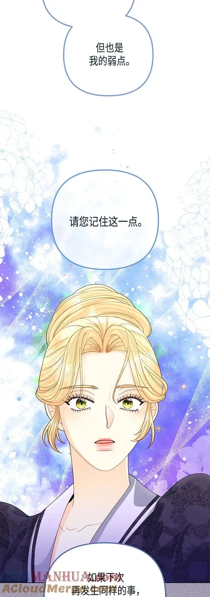 漫画《再婚皇后》第133话第28张图