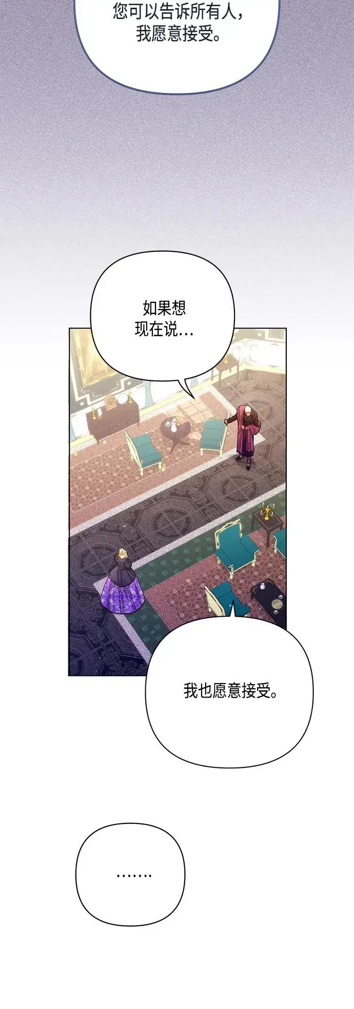 漫画《再婚皇后》第133话第29张图
