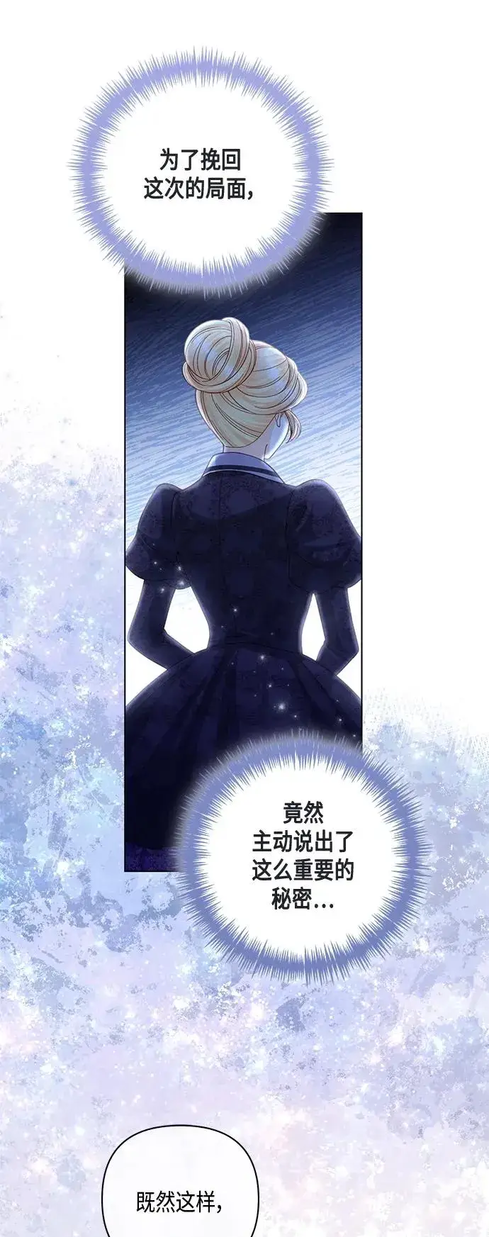 漫画《再婚皇后》第133话第30张图