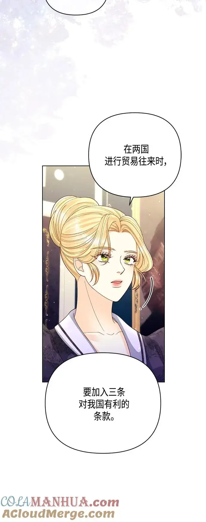 漫画《再婚皇后》第133话第31张图