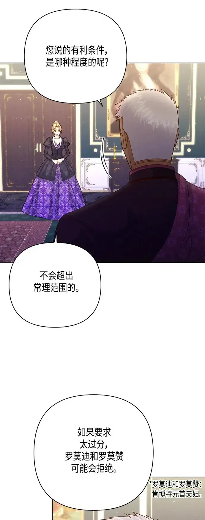 漫画《再婚皇后》第133话第32张图