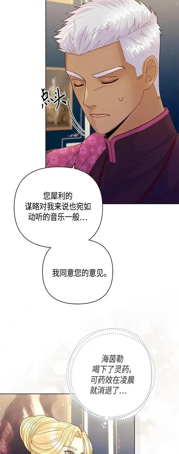 漫画《再婚皇后》第133话第33张图