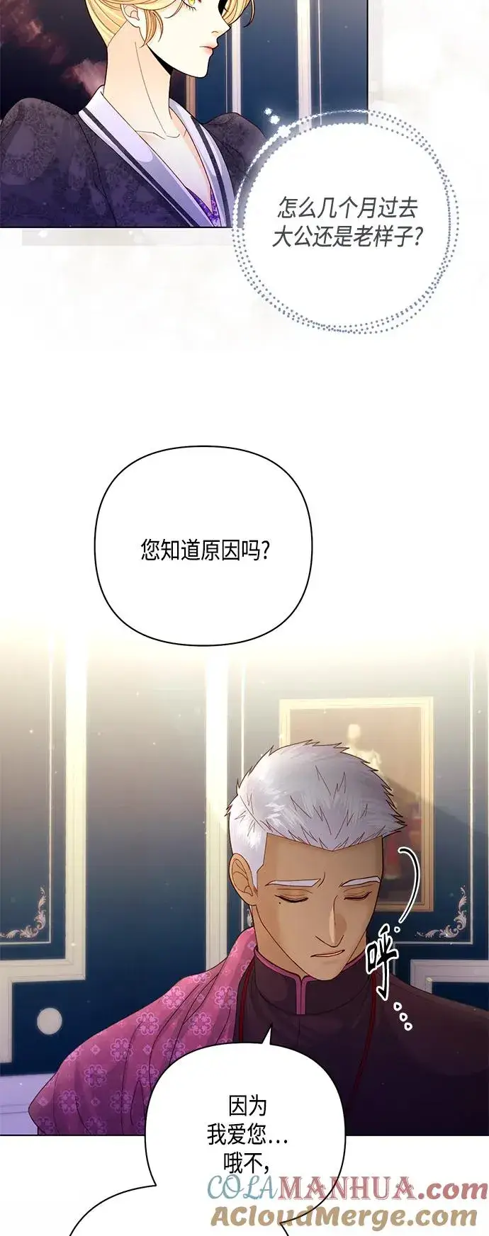 漫画《再婚皇后》第133话第34张图