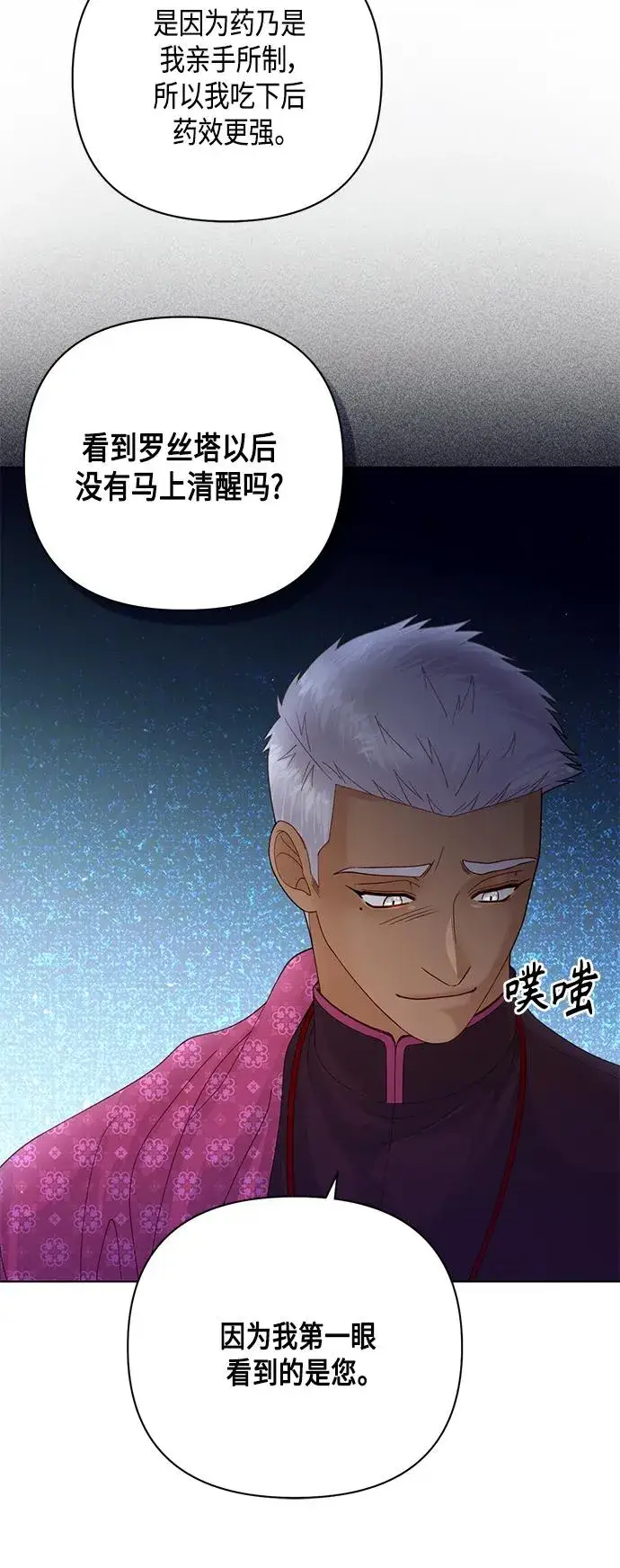 漫画《再婚皇后》第133话第35张图