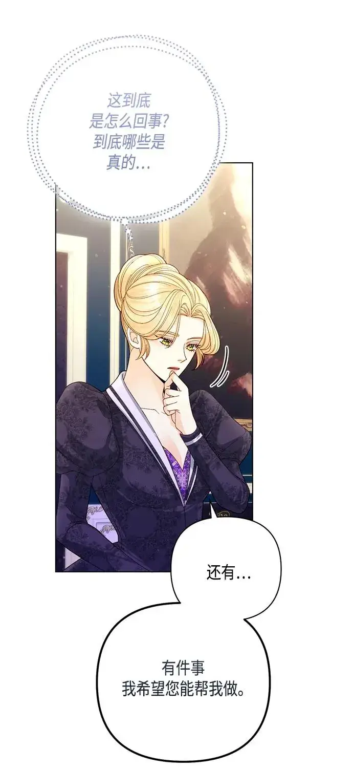 漫画《再婚皇后》第133话第36张图