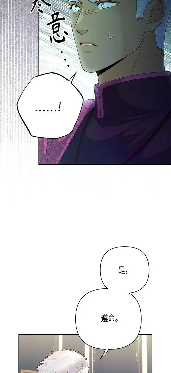 漫画《再婚皇后》第133话第38张图