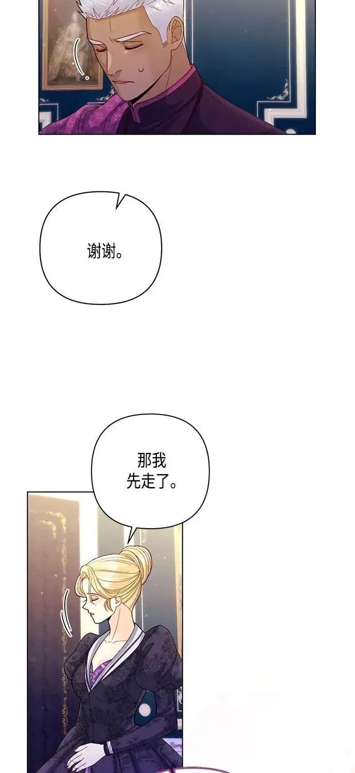 漫画《再婚皇后》第133话第39张图