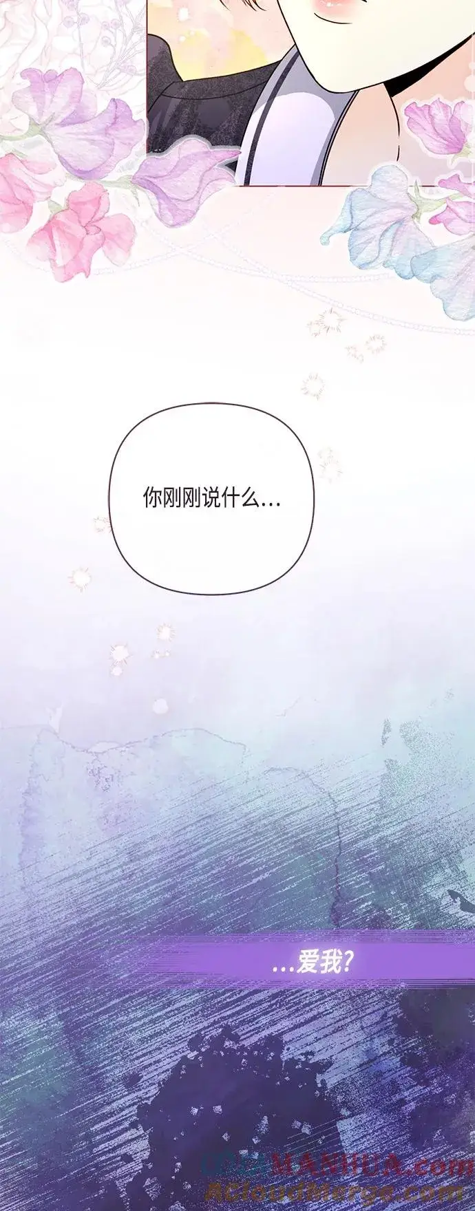 漫画《再婚皇后》第133话第4张图