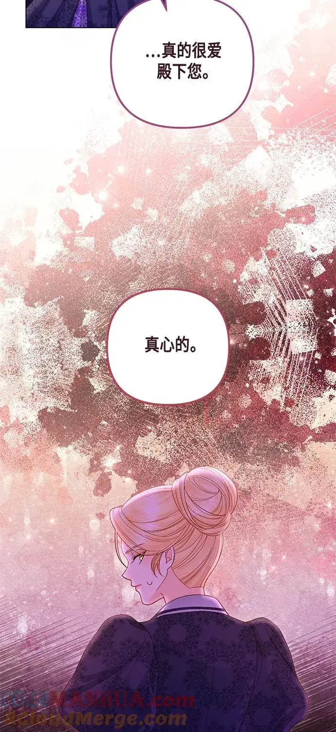 漫画《再婚皇后》第133话第40张图