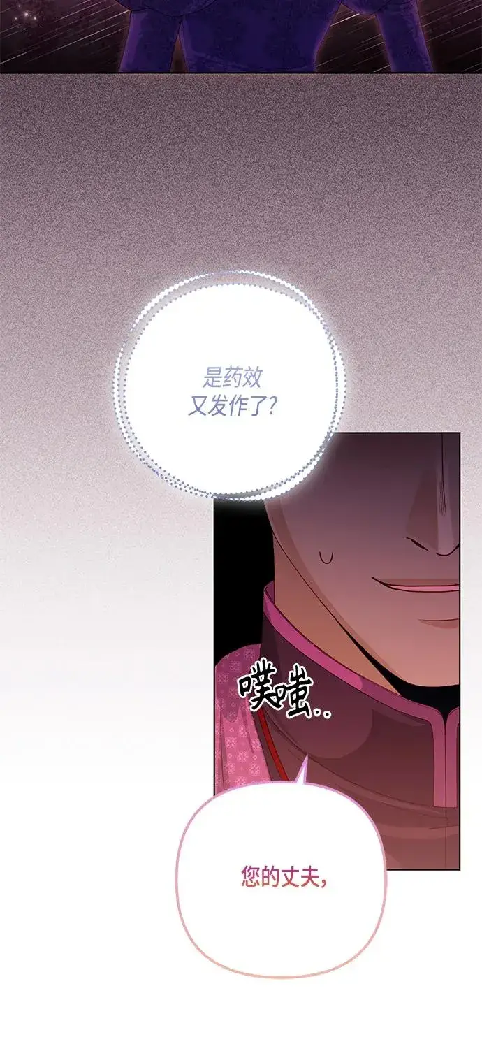 漫画《再婚皇后》第133话第41张图