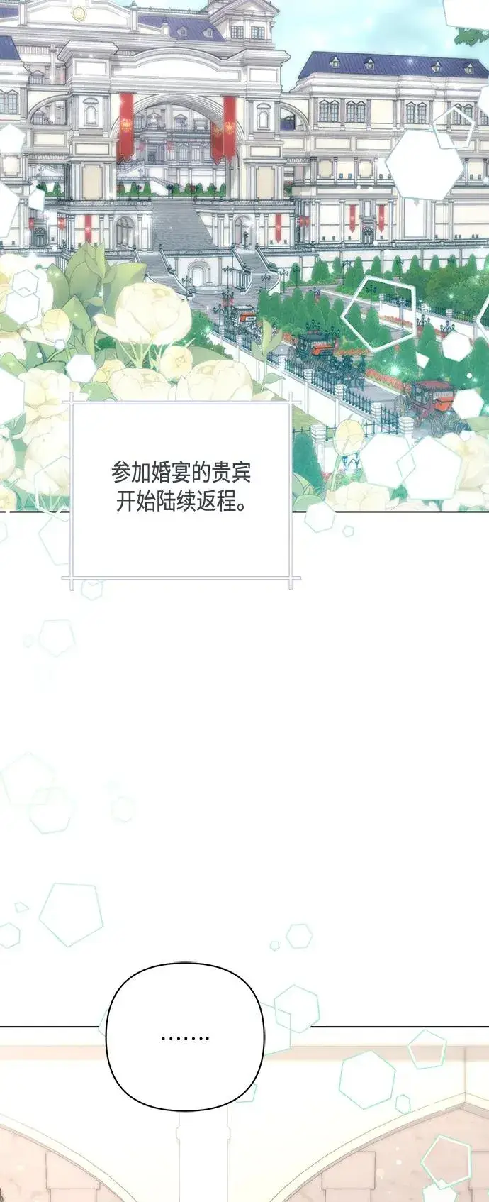 漫画《再婚皇后》第133话第44张图