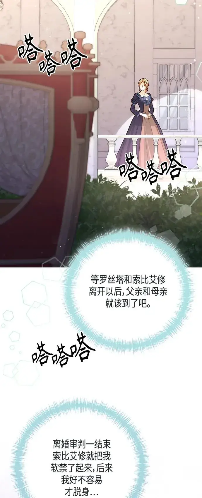漫画《再婚皇后》第133话第45张图
