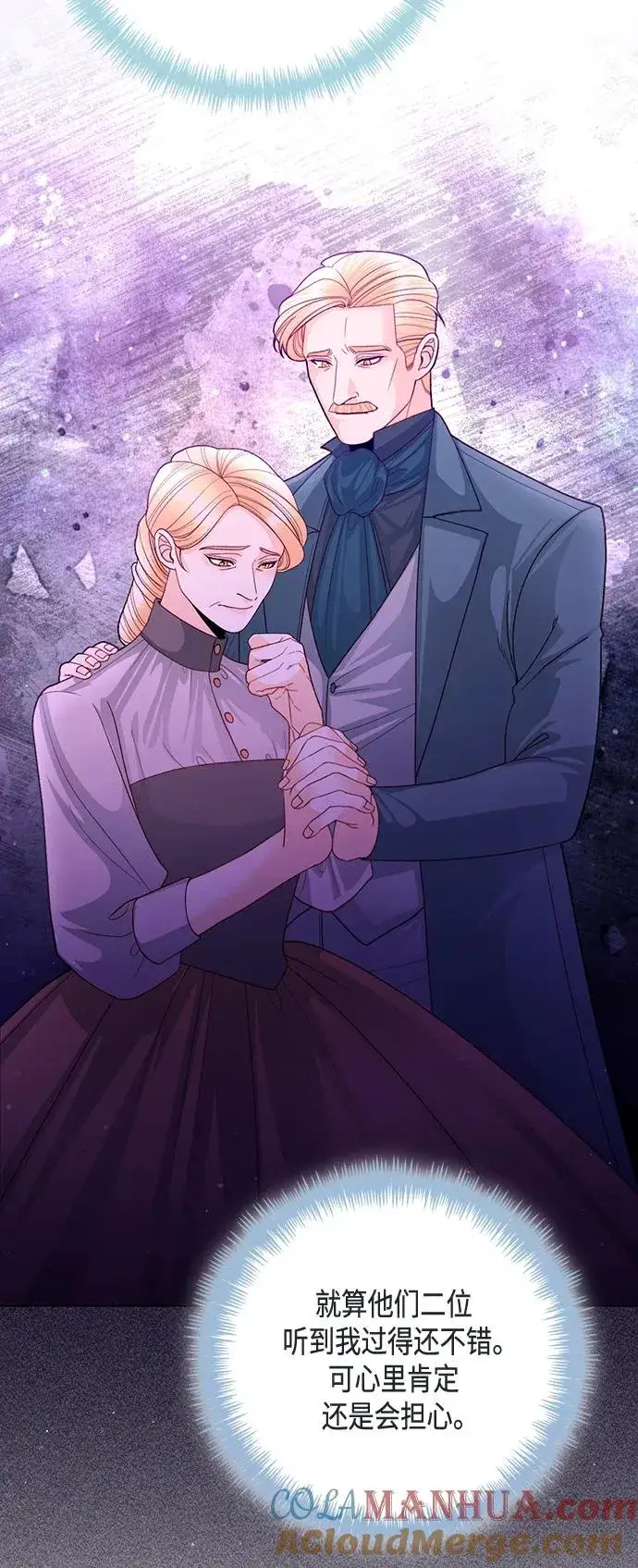 漫画《再婚皇后》第133话第46张图