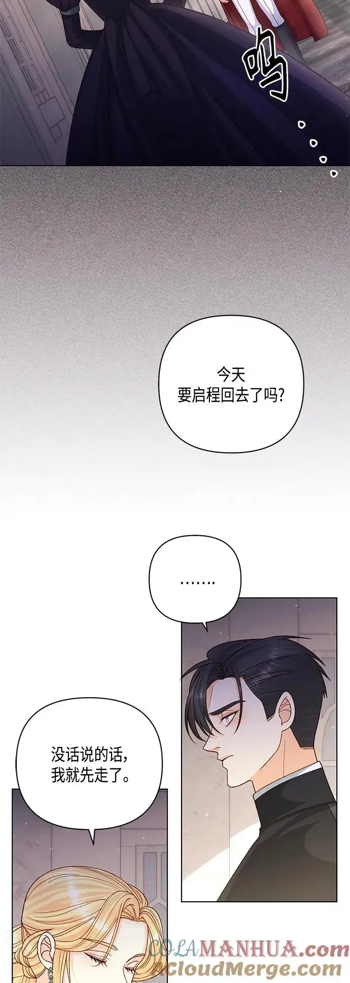 漫画《再婚皇后》第133话第49张图