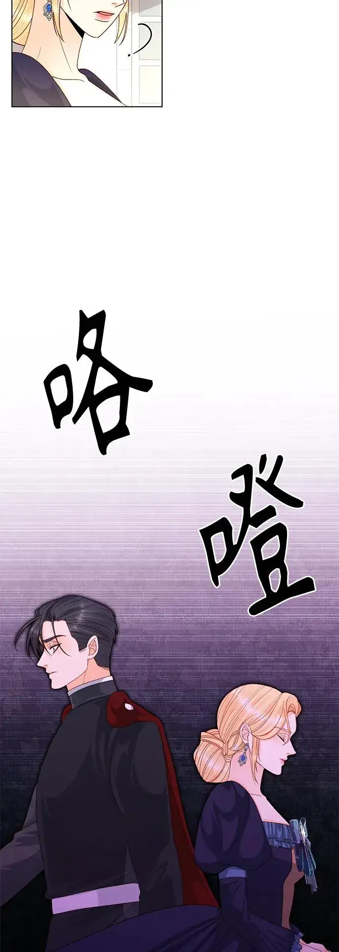 漫画《再婚皇后》第133话第50张图