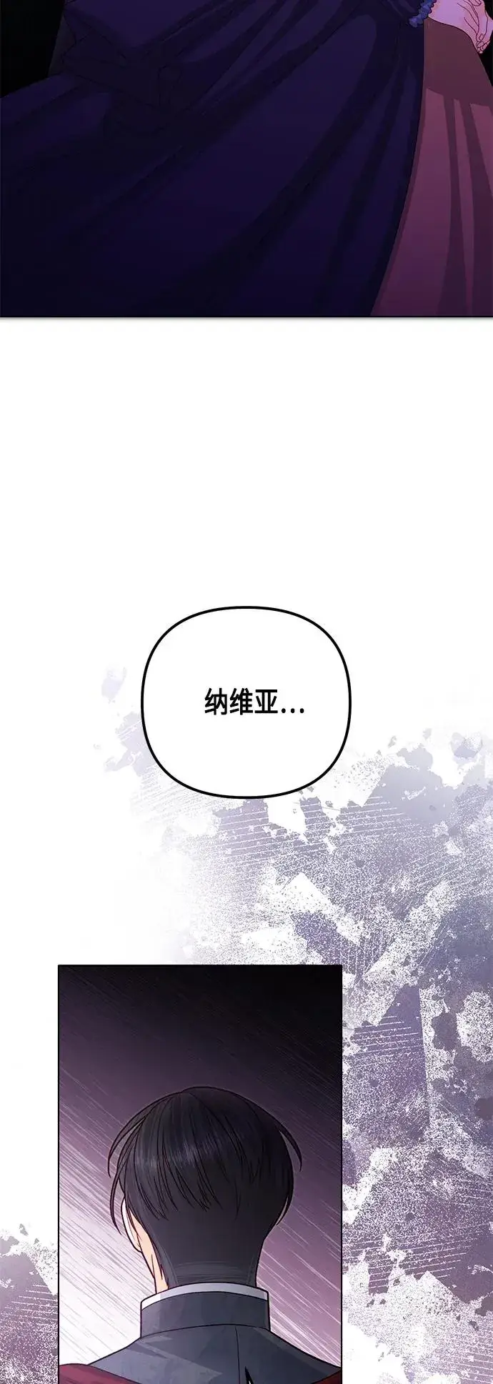漫画《再婚皇后》第133话第51张图
