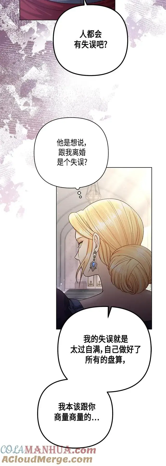 漫画《再婚皇后》第133话第52张图