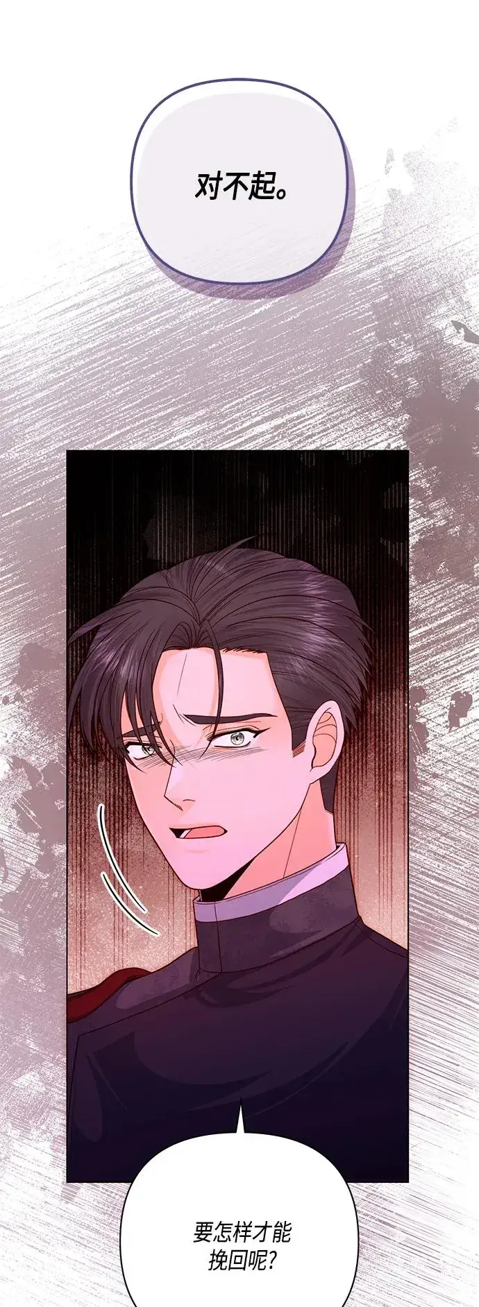 漫画《再婚皇后》第133话第53张图